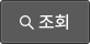 조회